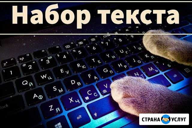 Набор текста Кемерово - изображение 1