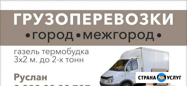 Грузоперевозки Газель Пермь - изображение 1