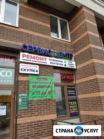 Ремонт мобильной электроники Кудрово - изображение 1
