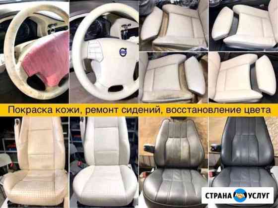 Покраска кожи. Ремонт сидений. Ремонт салона авто Санкт-Петербург