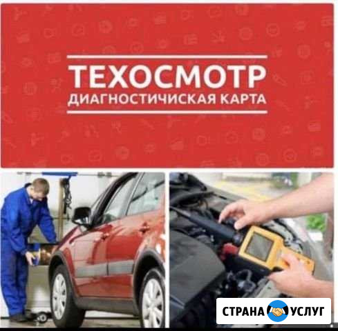 Осаго, Техосмотр, Восстановление кбм и номеров Махачкала - изображение 1
