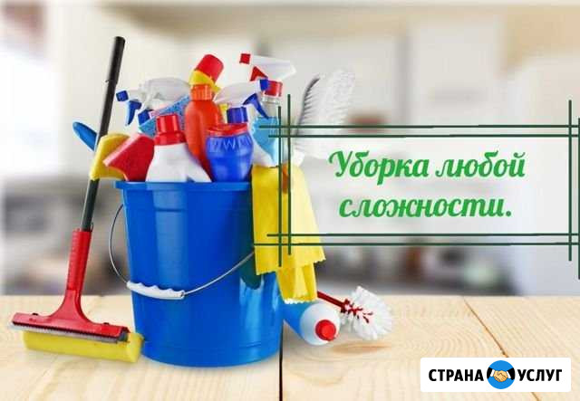 Уборка и Ремонт Каменск-Уральский - изображение 1