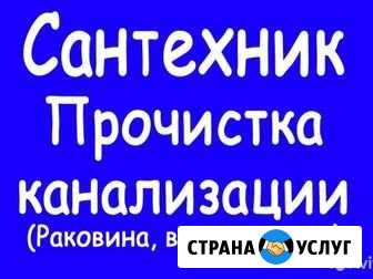 Прочистка канализации Майкоп - изображение 1