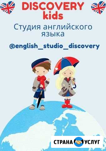 Английский язык для детей Димитровград - изображение 1