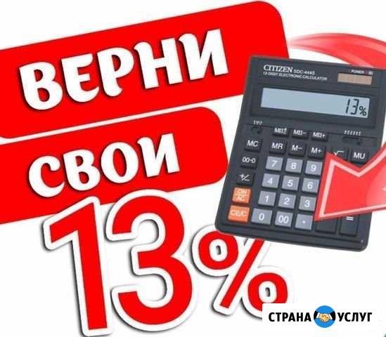 Налоговый вычет Краснодар - изображение 1