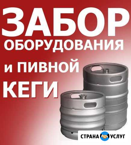 Ремонт и вывоз кег Нижний Новгород - изображение 1