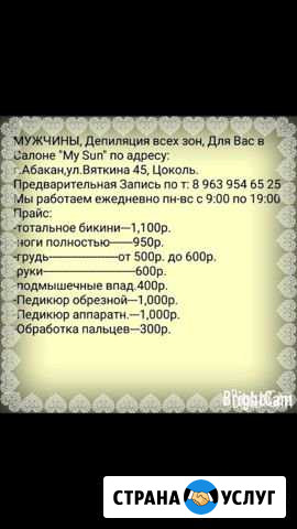 Мужская Депиляция в центре Абакан - изображение 1