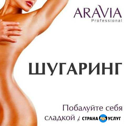 Шугаринг Тольятти - изображение 1