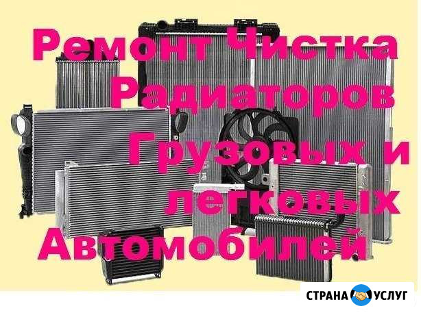 Мы «Альфа-Авто» Производим. Ремонт чистку радиатор Тамбов - изображение 1