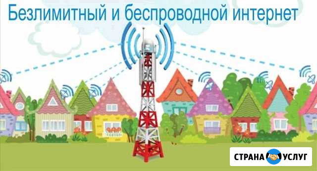 Интернет для частных домов, офисов, дач Зеленокумск - изображение 1