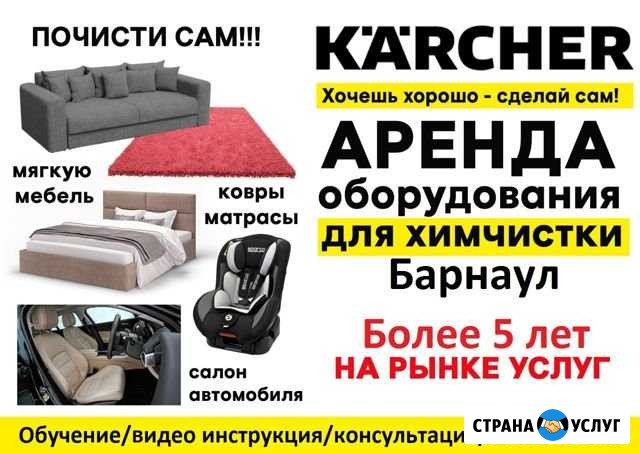 Аренда моющего пылесоса Karcher Puzzi100 и 8/1 Барнаул - изображение 1