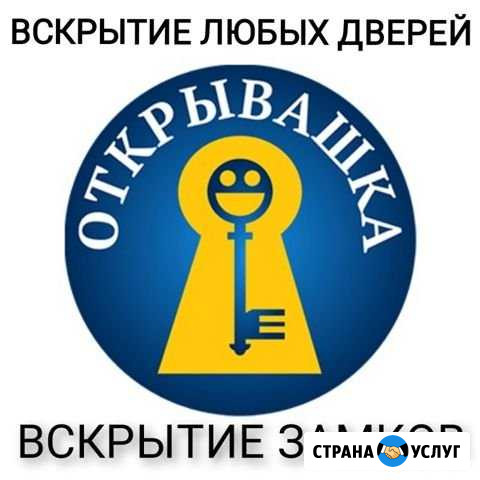 Экстренное Вскрытие и Установка Замков. По нпр Норильск - изображение 1