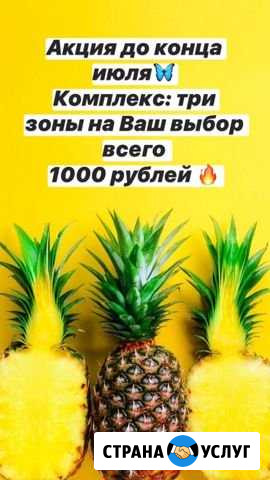 Шугаринг, Депиляция, skin’S Иркутск - изображение 1