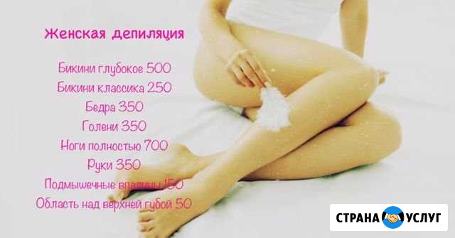 Восковая депиляция Ярославль - изображение 1