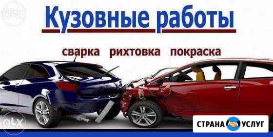 Кузовной ремонт автомобилей Тольятти