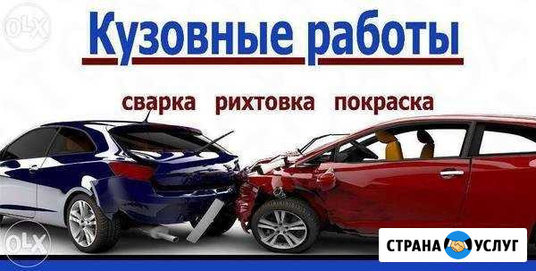 Кузовной ремонт автомобилей Тольятти - изображение 1