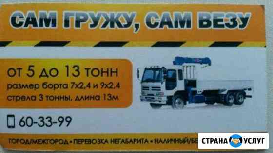 Сам гружу Барнаул