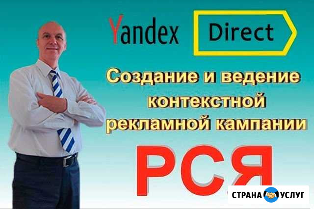 Настрою рекламу в рся(Яндекс.Директ) бесплатно Чебоксары - изображение 1