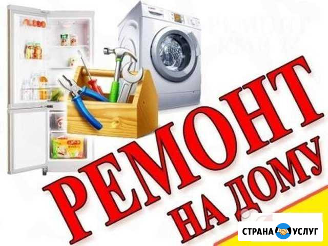 Ремонт холодильников.Стиральных машин на дому Сибай - изображение 1