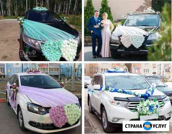 Красивые свадебные украшения на машину Челябинск Челябинск