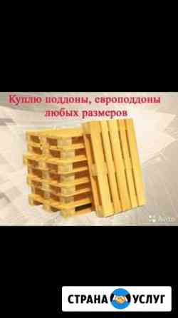 Поддоны Набережные Челны