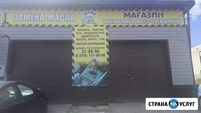Автосервис Курск - изображение 1