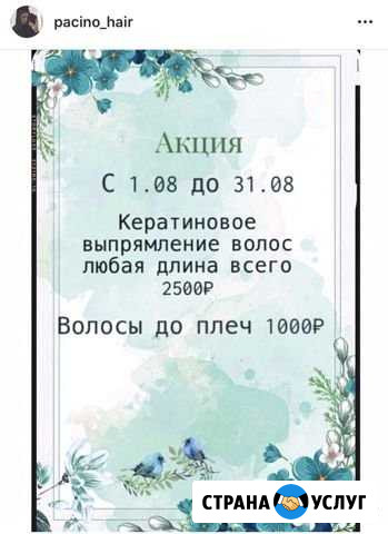 Лечение волос Старый Оскол - изображение 1