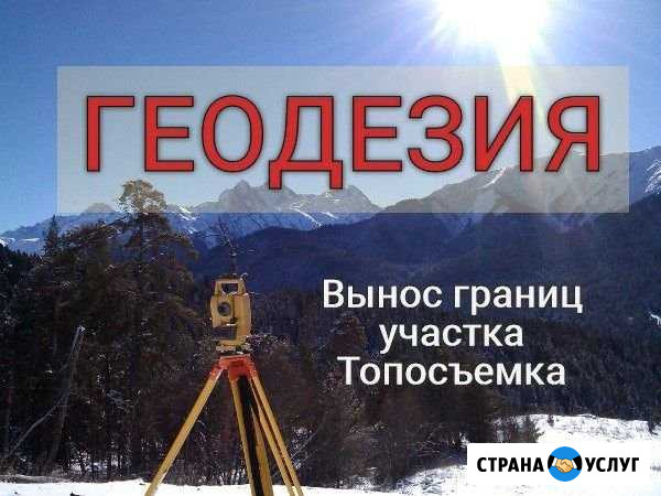 Геодезия, межевание, вынос точек Тольятти - изображение 1