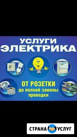 Услуги электрика Лыткарино - изображение 1