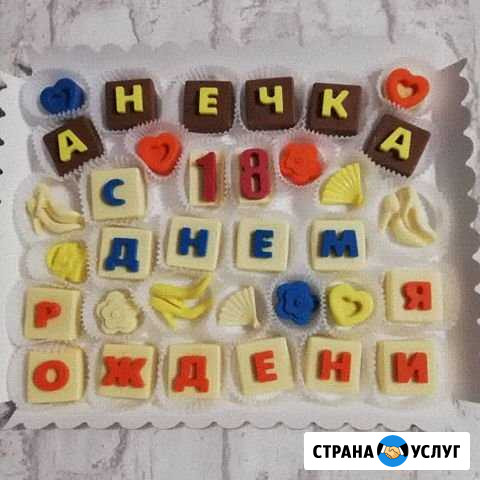 Шоколадные открытки Курган - изображение 1