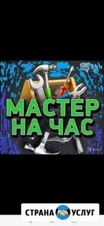 Муж на час, Электрик, Сантехник, Пластиковые окона Нефтеюганск