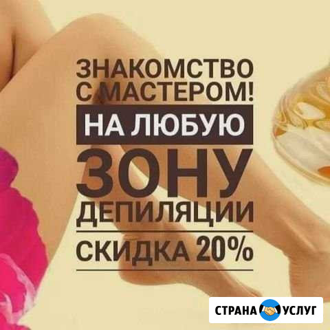 Шугаринг, воск Ливны - изображение 1