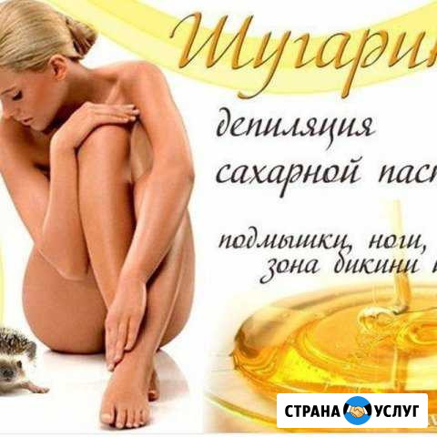 Шугаринг-сахарная эпиляция Нижний Новгород - изображение 1