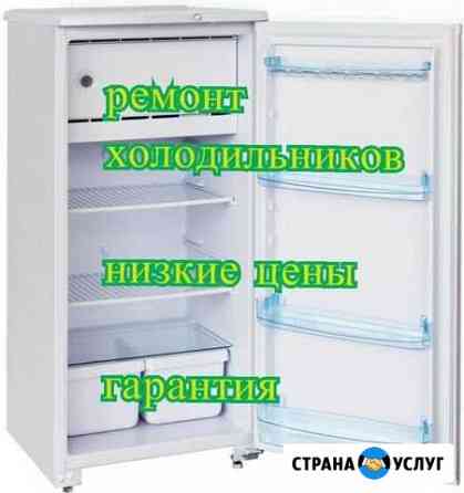 Ремонт холодильников Екатеринбург