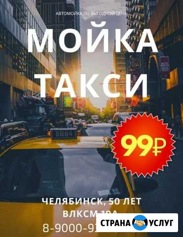 Мойка автомoбилей Челябинск - изображение 1