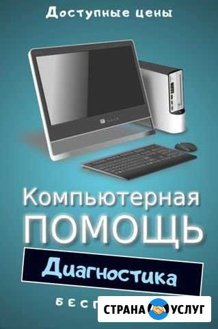 Компьютерная помощь. Выезд на дом Воронеж - изображение 1