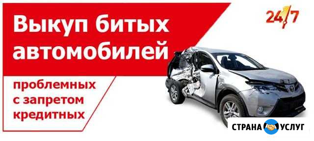 Срочный выкуп битых авто Тула - изображение 1