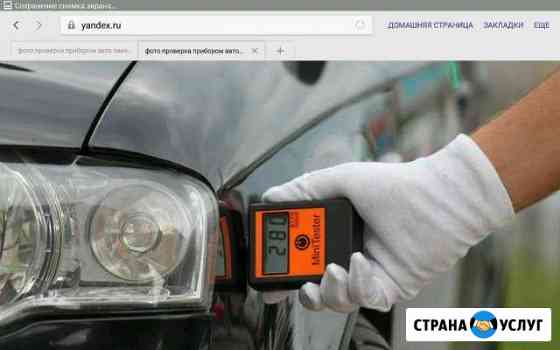 Помощь в подборе, покупке автомобиля Саратов