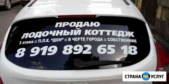 Реклама на заднем стекле автомобиля Ростов-на-Дону