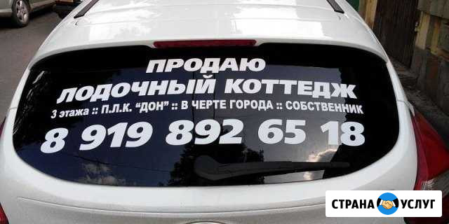 Реклама на заднем стекле автомобиля Ростов-на-Дону - изображение 1