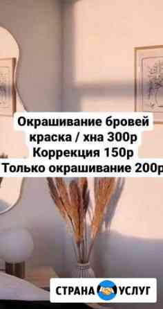 Модели на брови Благовещенск