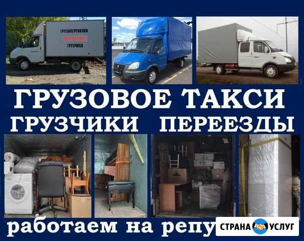 Грузовое такси. Газель. Город / Межгород. Грузчики Красноярск - изображение 1