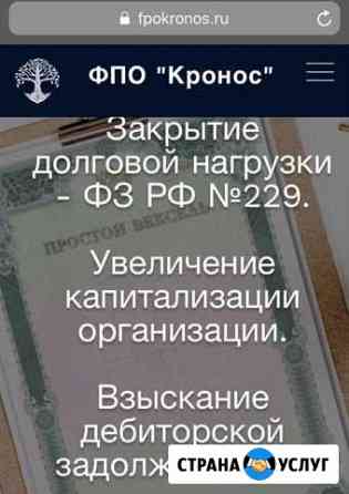 Закроем ваши долги Новосибирск