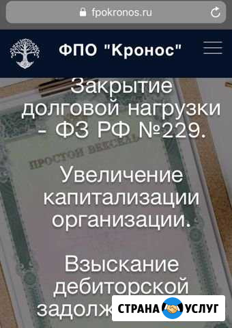 Закроем ваши долги Новосибирск - изображение 1