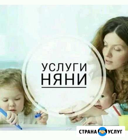 Услуги няни Прохладный - изображение 1