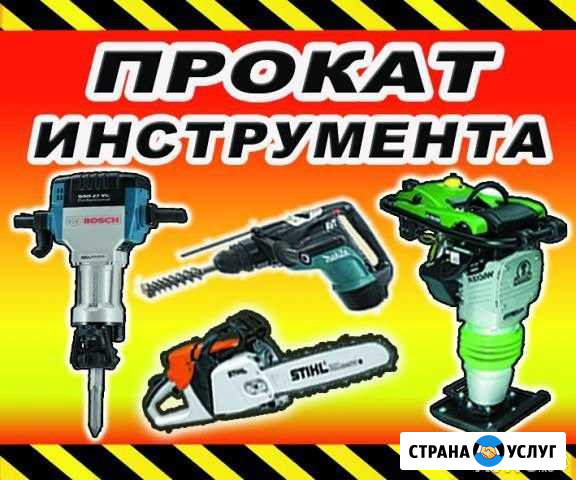 Аренда инструмента Нальчик - изображение 1