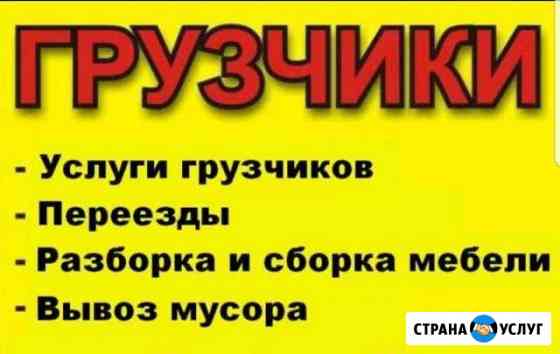 Услуги грузчиков Сургут