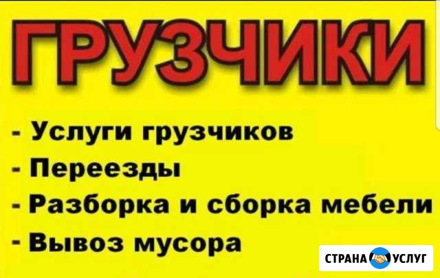 Услуги грузчиков Сургут - изображение 1