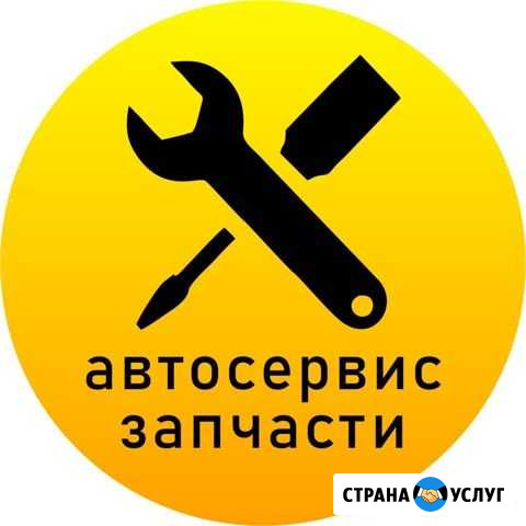 Ремонт автомобилей, Запчасти на заказ Медведовская - изображение 1