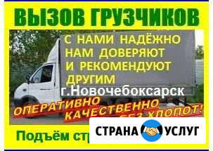 Грузчики по Новочебоксарску Грузотакси Новочебоксарск - изображение 1